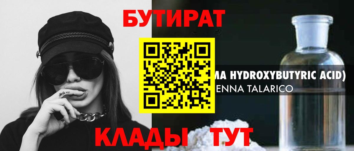 Елец  Бутират Butirat  БУТИРАТ  Вход с VPN 