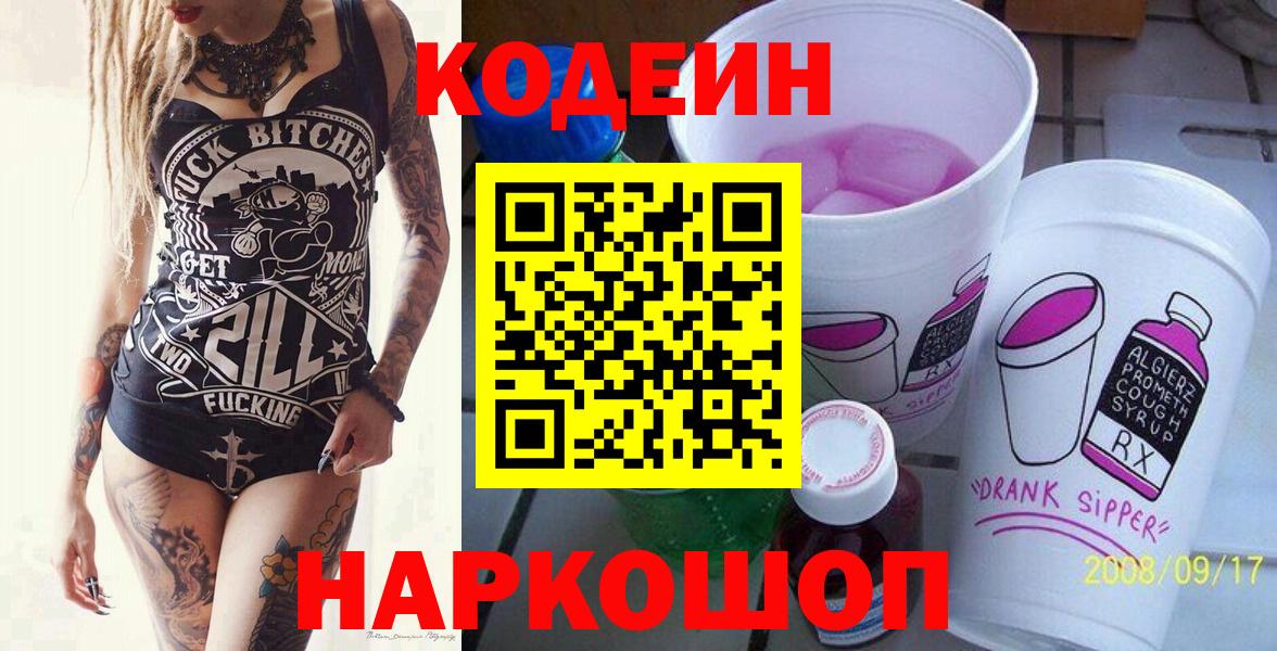 Кодеин напиток Lean (лин) Елец