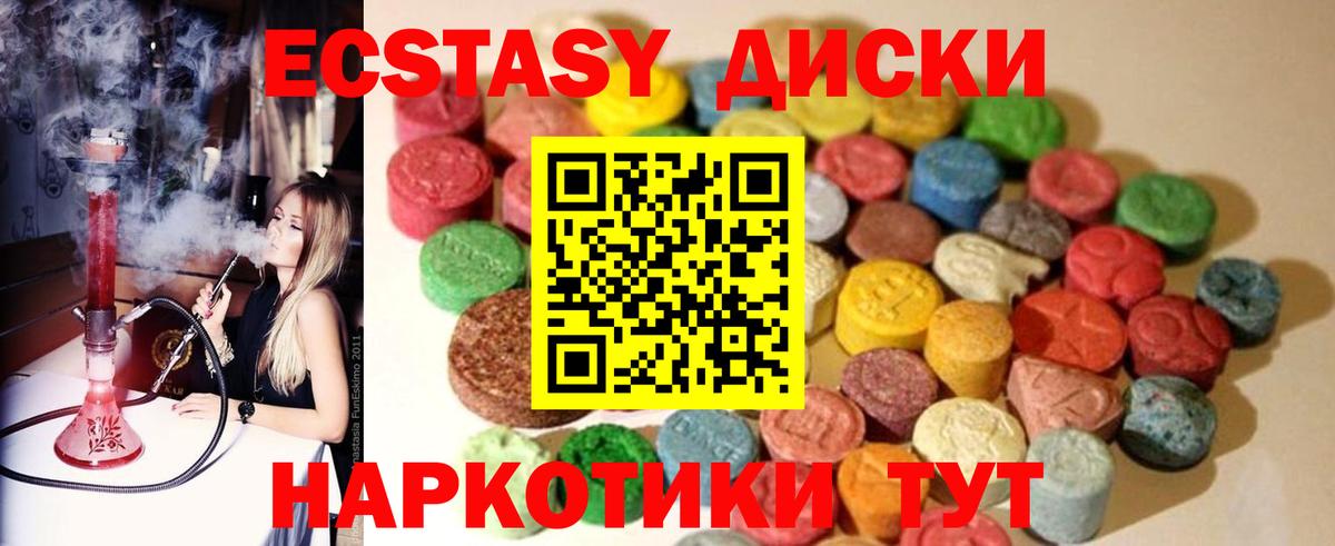 ЭКСТАЗИ диски  Ecstasy 250 мг  Ecstasy  Вход с VPN  Елец 