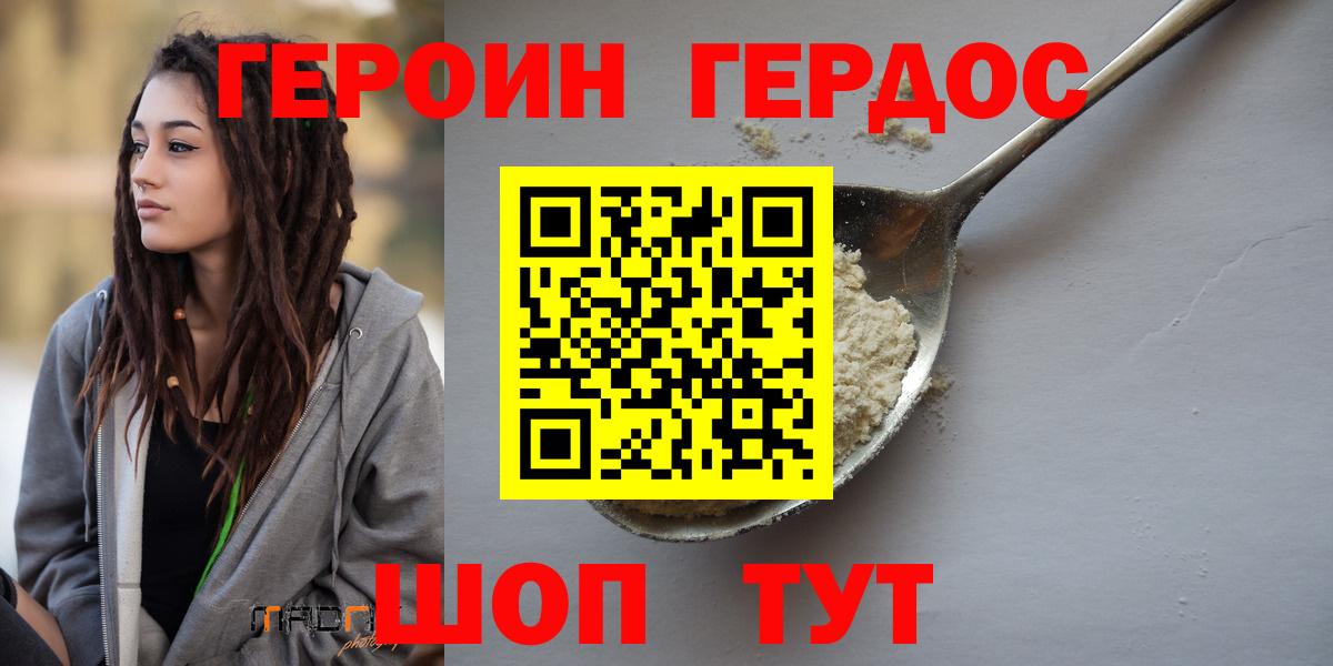 Героин Афган Елец