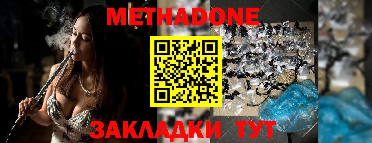 Елец  Метадон methadone  Вход с VPN  Метадон мёд 