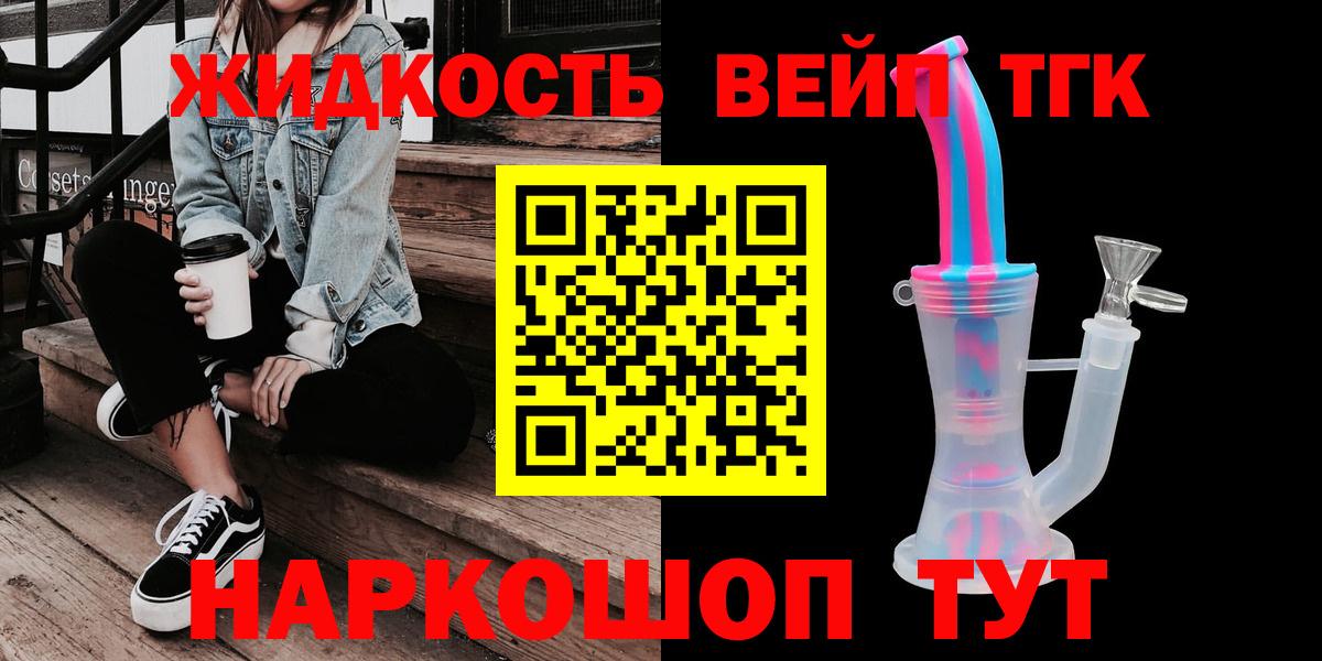 Елец  Дистиллят ТГК жижа  Вход с VPN  Дистиллят ТГК жижа 